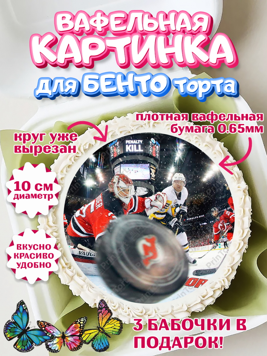 Вафельный круг для Бенто 10см НХЛ Круг Вафельный круг для Бенто 10см, НХЛ, Хоккей, Мальчик, День рождения, арт. PT306566