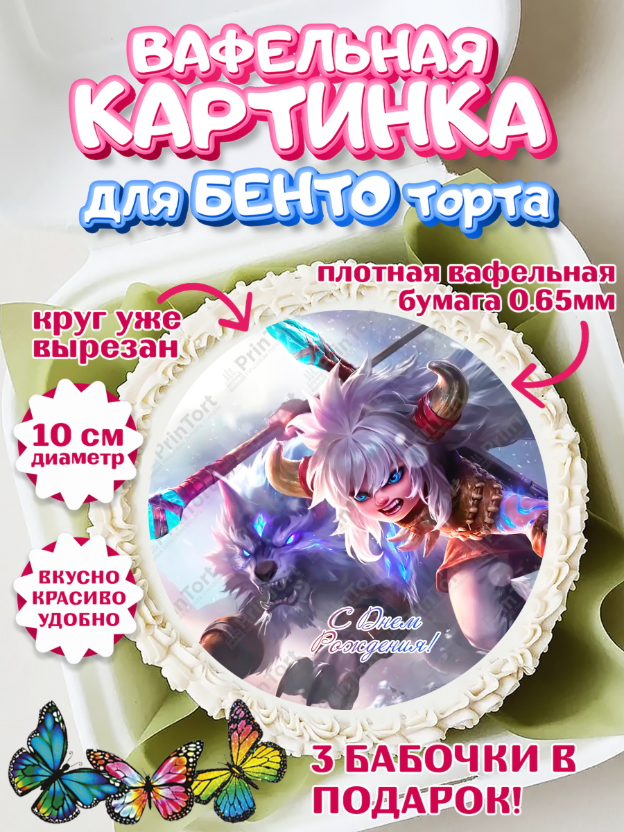 Вафельный круг для Бенто 10см Мобайл Легендс Круг Вафельный круг для Бенто 10см, Мобайл Легендс, Mobile Legends, Девочка, День рождения, арт. PT306851