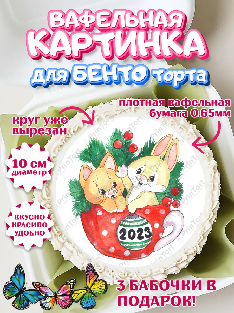 Вафельный круг для Бенто 10см Новый год Круг Вафельный круг для Бенто 10см, Новый год, Девочка, арт. PT306927