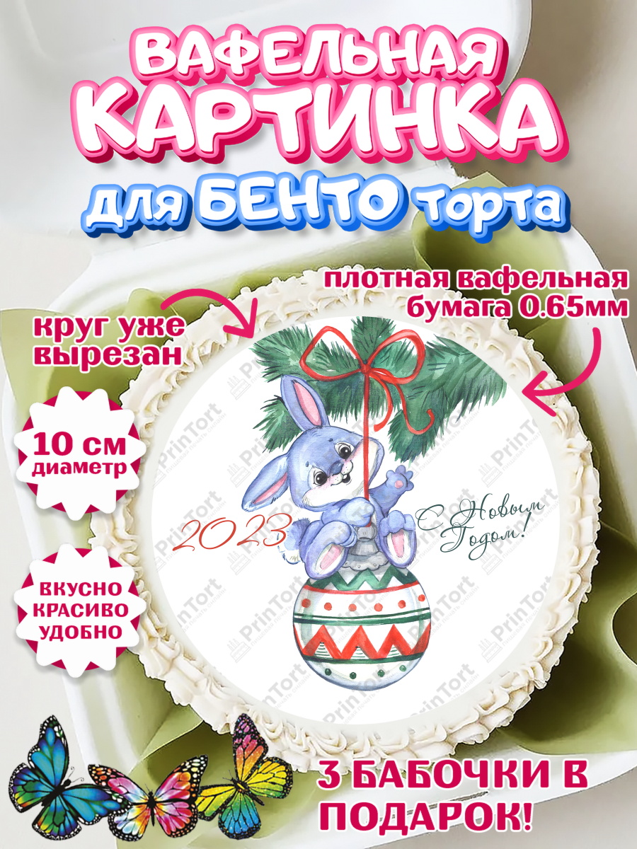 Вафельный круг для Бенто 10см Новый год Круг Вафельный круг для Бенто 10см, Новый год, Девочка, арт. PT306929