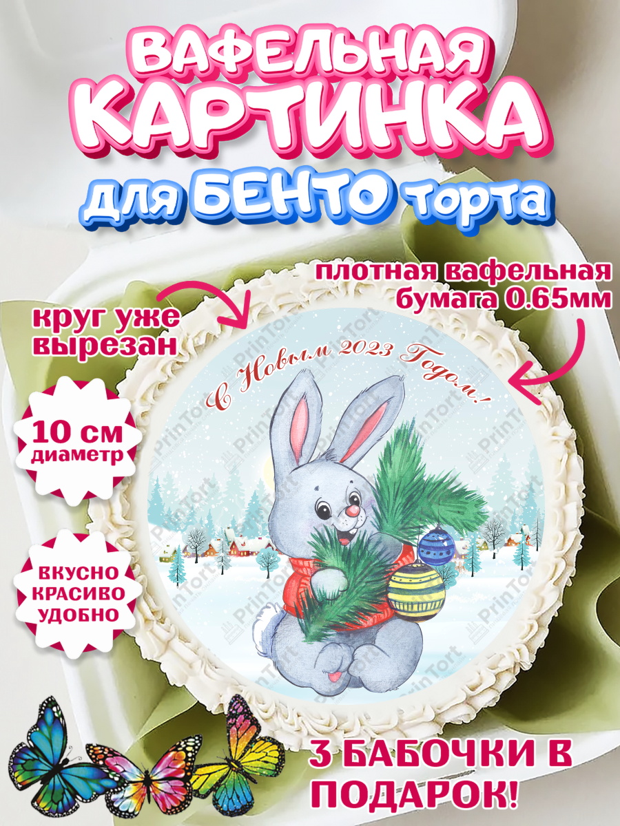 Вафельный круг для Бенто 10см Новый год Круг Вафельный круг для Бенто 10см, Новый год, Девочка, арт. PT306937