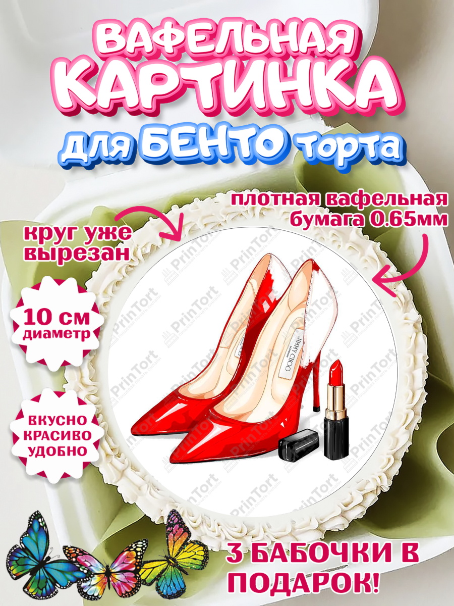 Вафельный круг для Бенто 10см Девушке Круг Вафельный круг для Бенто 10см, Девушке, Девочка, День рождения, арт. PT307005