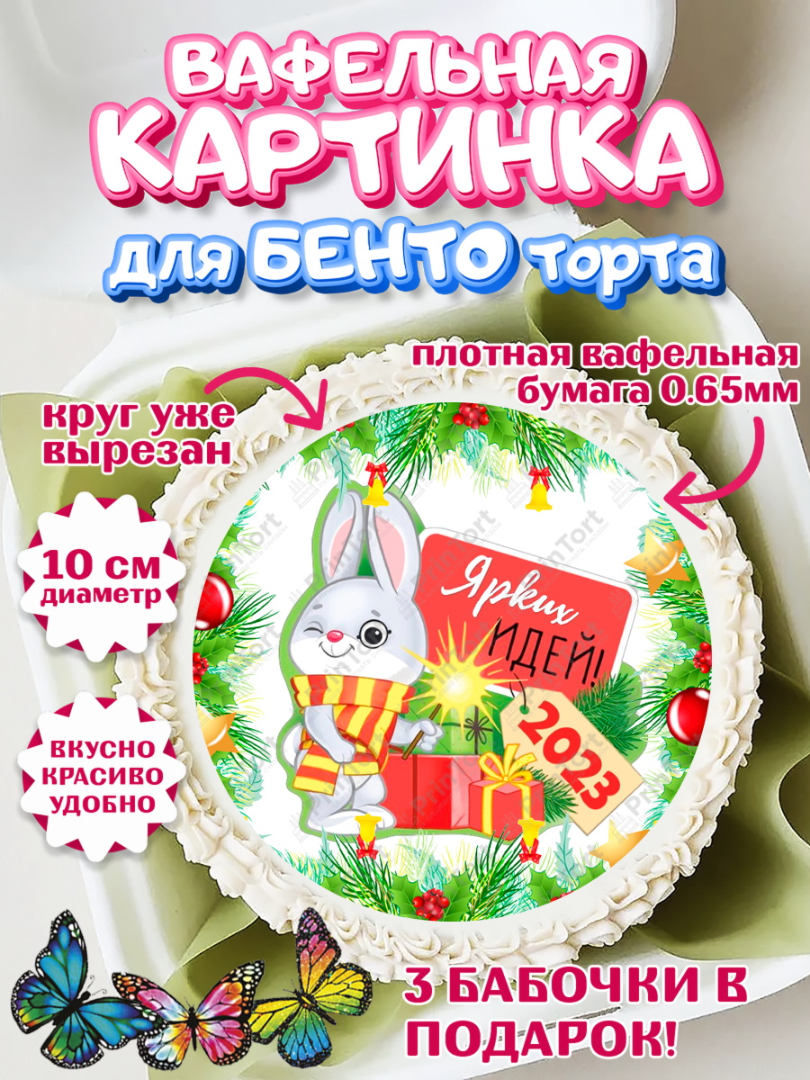 Вафельный круг для Бенто 10см Новый год Круг Вафельный круг для Бенто 10см, Новый год, Девочка, арт. PT307031