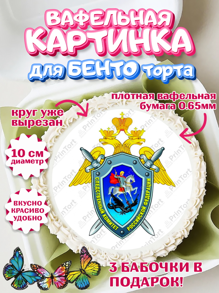 Вафельный круг для Бенто 10см День Следователя Круг Вафельный круг для Бенто 10см, День Следователя, Следователь, Мальчик, арт. PT307100