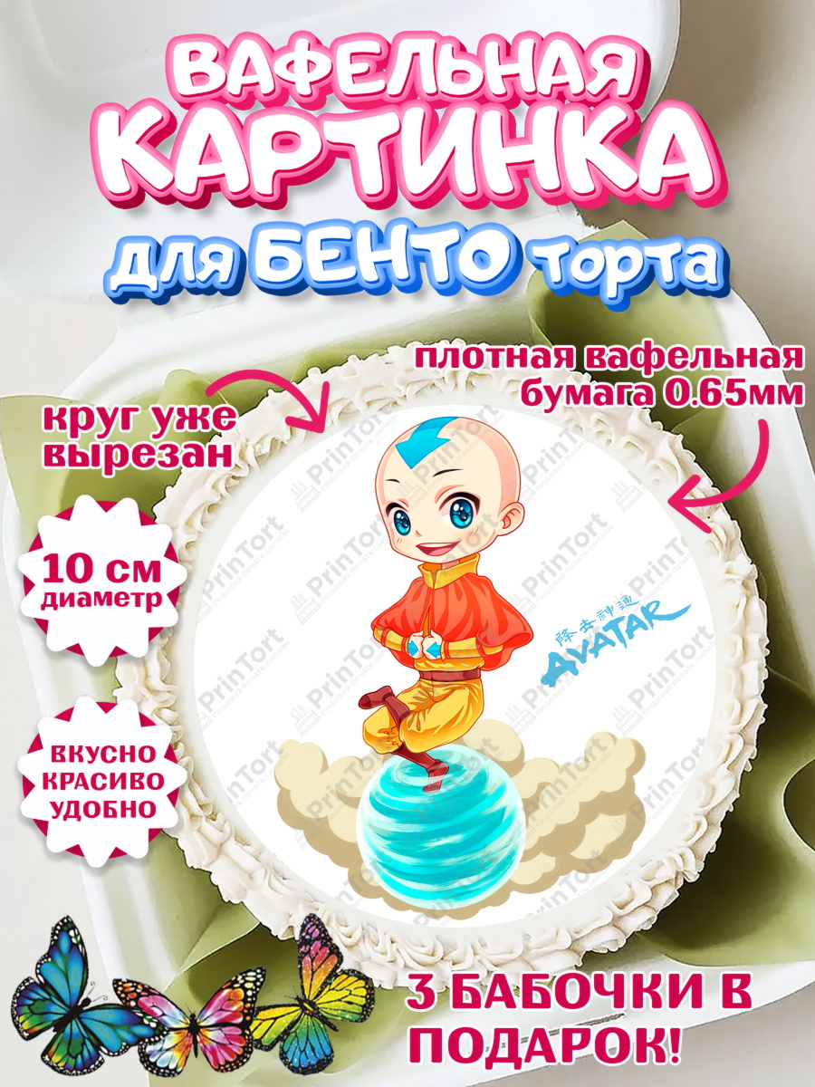 Вафельный круг для Бенто 10см Аватар Круг Вафельный круг для Бенто 10см, Аватар, Аниме, Девочка, День рождения, арт. PT307188