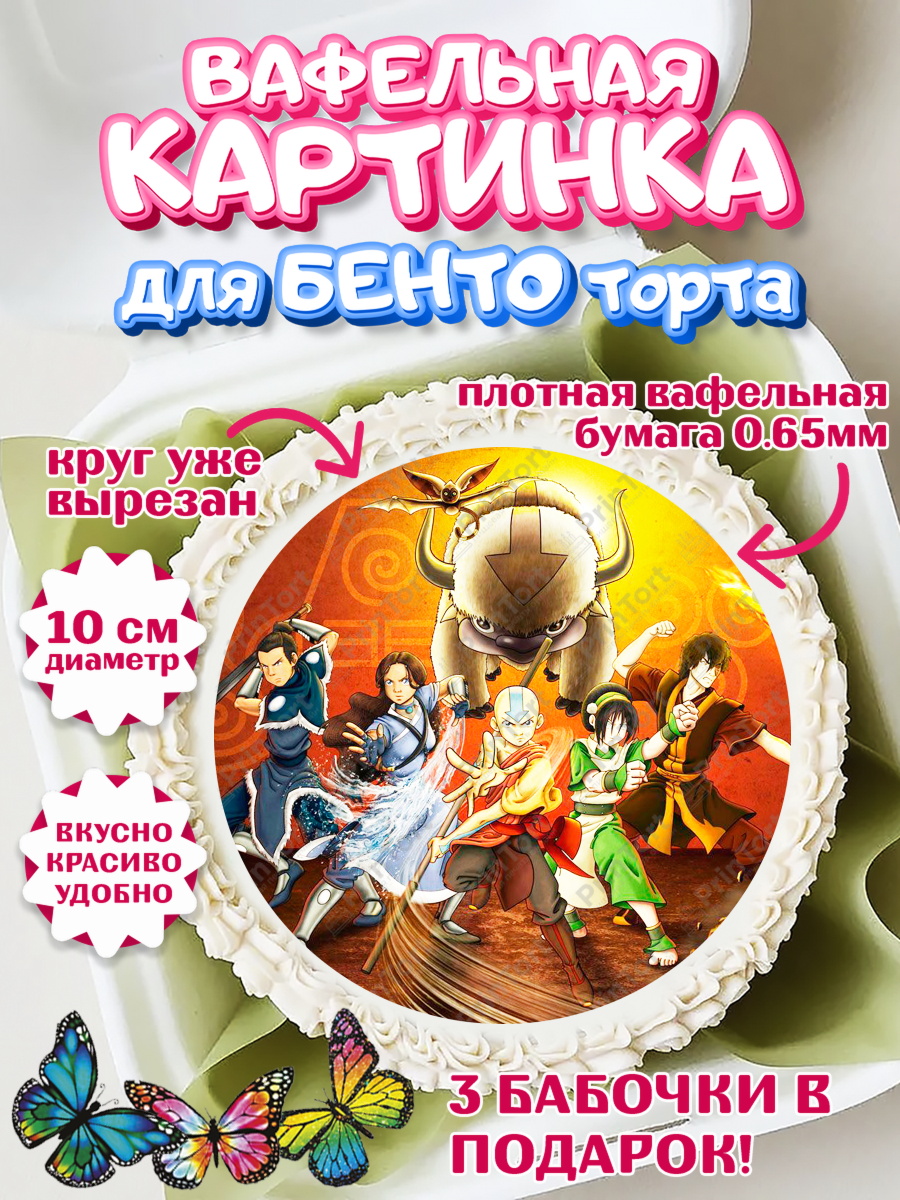 Вафельный круг для Бенто 10см Аватар Круг Вафельный круг для Бенто 10см, Аватар, Аниме, Девочка, День рождения, арт. PT307189
