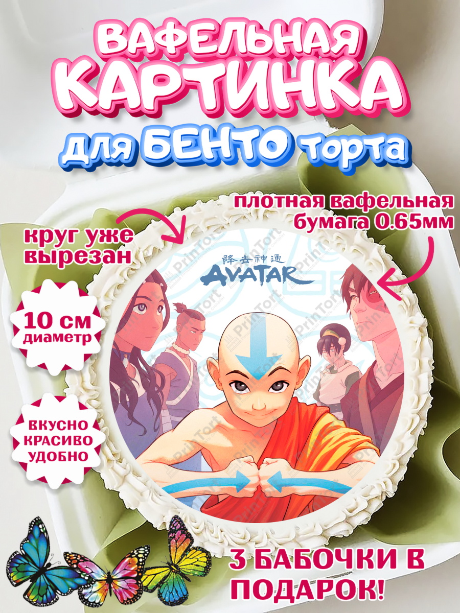 Вафельный круг для Бенто 10см Аватар Круг Вафельный круг для Бенто 10см, Аватар, Аниме, Девочка, День рождения, арт. PT307190