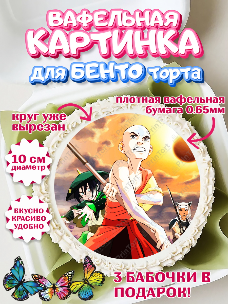 Вафельный круг для Бенто 10см Аватар Круг Вафельный круг для Бенто 10см, Аватар, Аниме, Девочка, День рождения, арт. PT307191