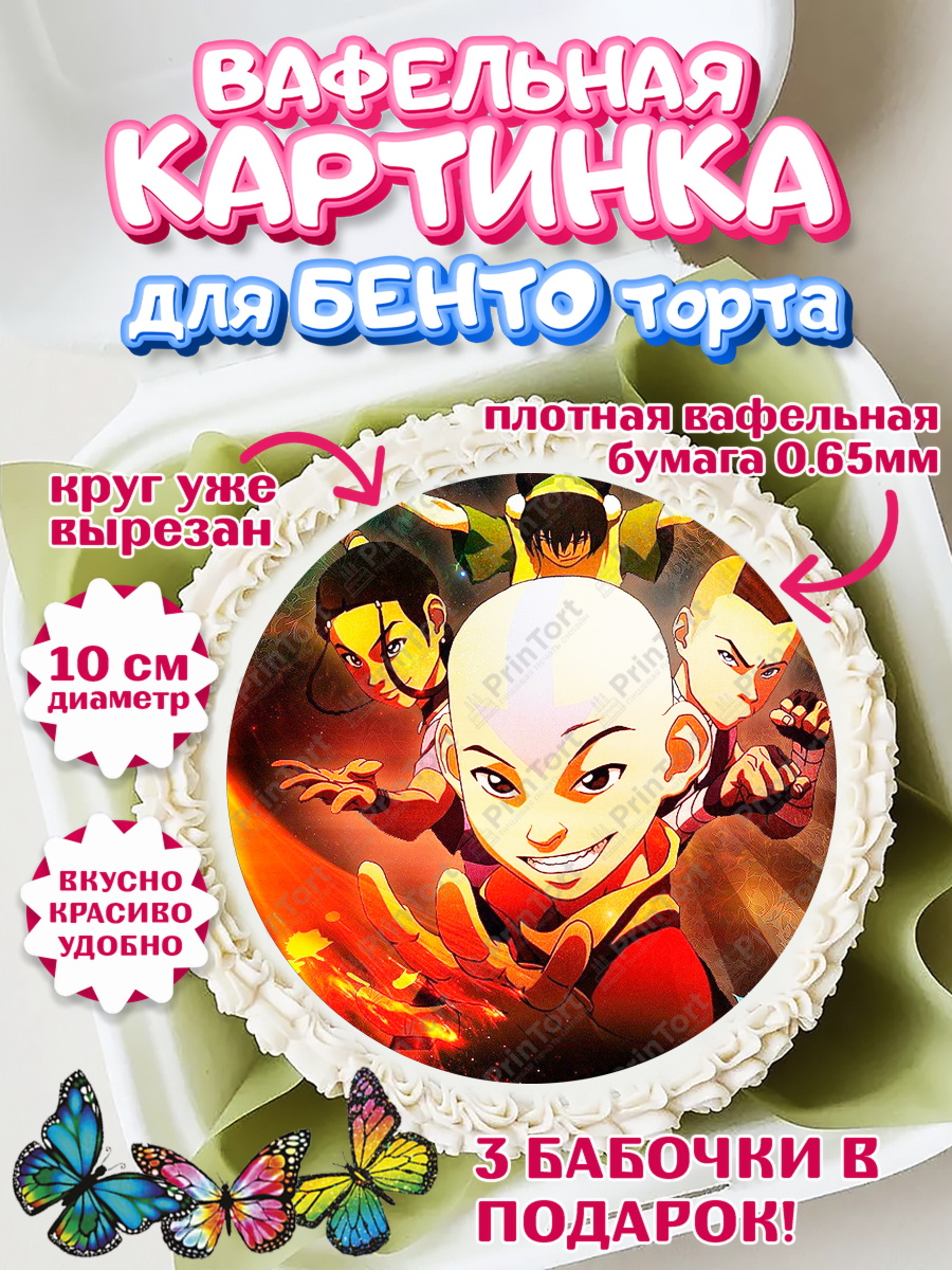 Вафельный круг для Бенто 10см Аватар Круг Вафельный круг для Бенто 10см, Аватар, Аниме, Девочка, День рождения, арт. PT307192