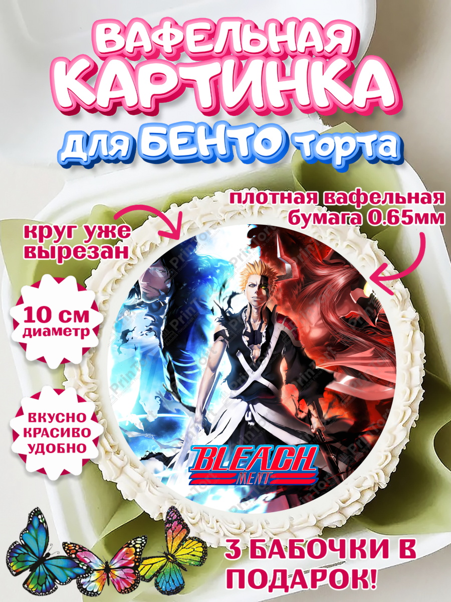 Вафельный круг для Бенто 10см Блич Круг Вафельный круг для Бенто 10см, Блич, Аниме, Девочка, День рождения, арт. PT307205