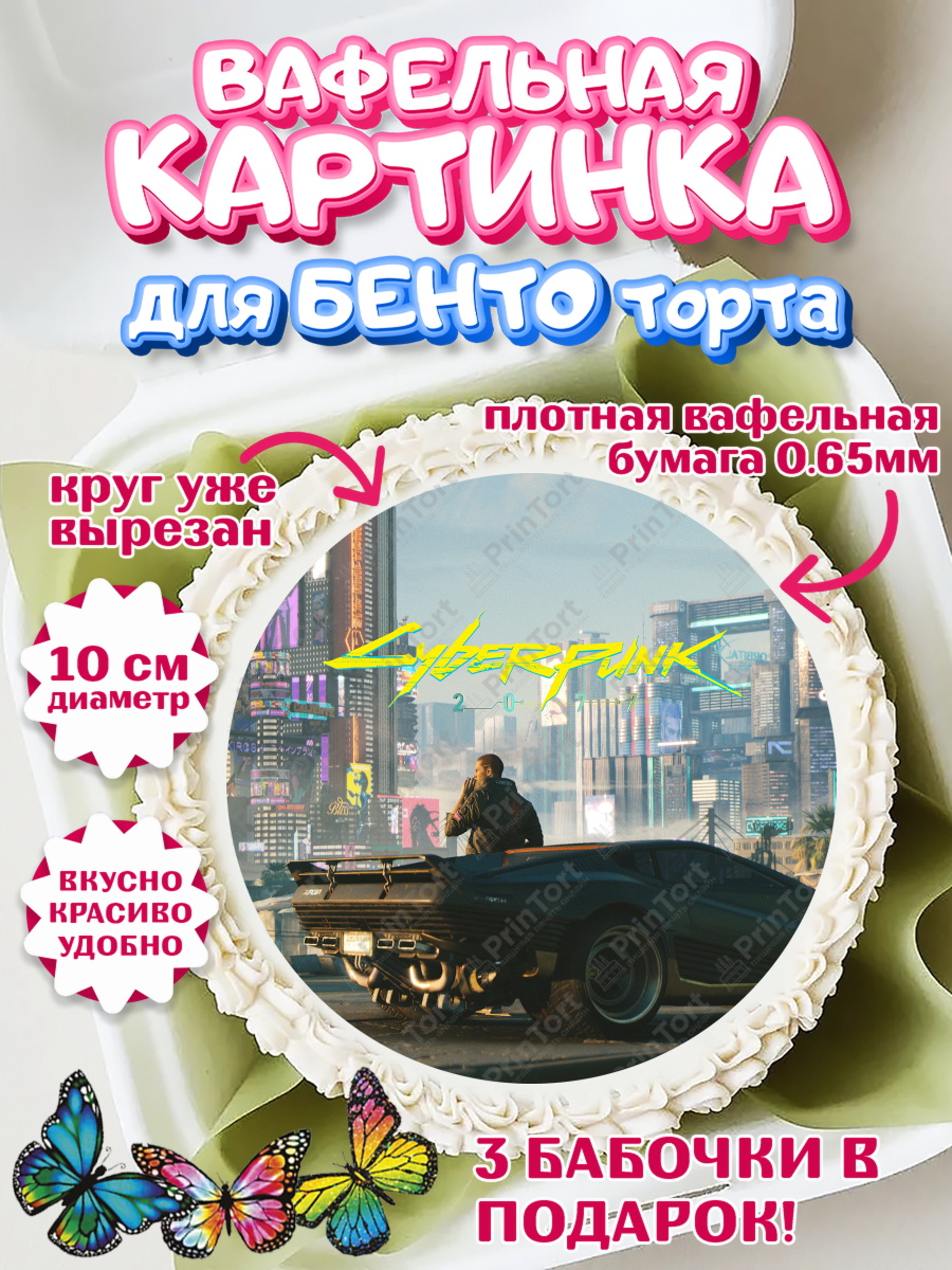 Вафельный круг для Бенто 10см Киберпанк Круг Вафельный круг для Бенто 10см, Киберпанк 2077, Cyberpunk 2077, Мальчик, День рождения, арт. PT307358