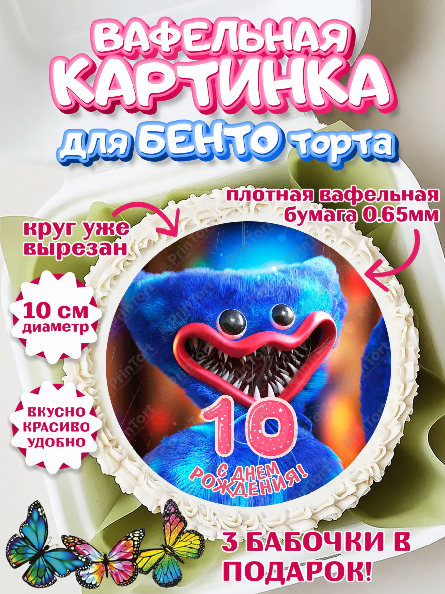 Вафельный круг для Бенто 10см Хаги Ваги Круг Вафельный круг для Бенто 10см, Хаги Ваги, Девочка, 10 лет, День рождения, арт. PT307439