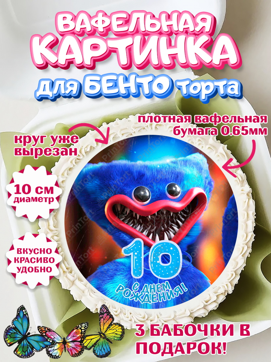 Вафельный круг для Бенто 10см Хаги Ваги Круг Вафельный круг для Бенто 10см, Хаги Ваги, Мальчик, 10 лет, День рождения, арт. PT307449