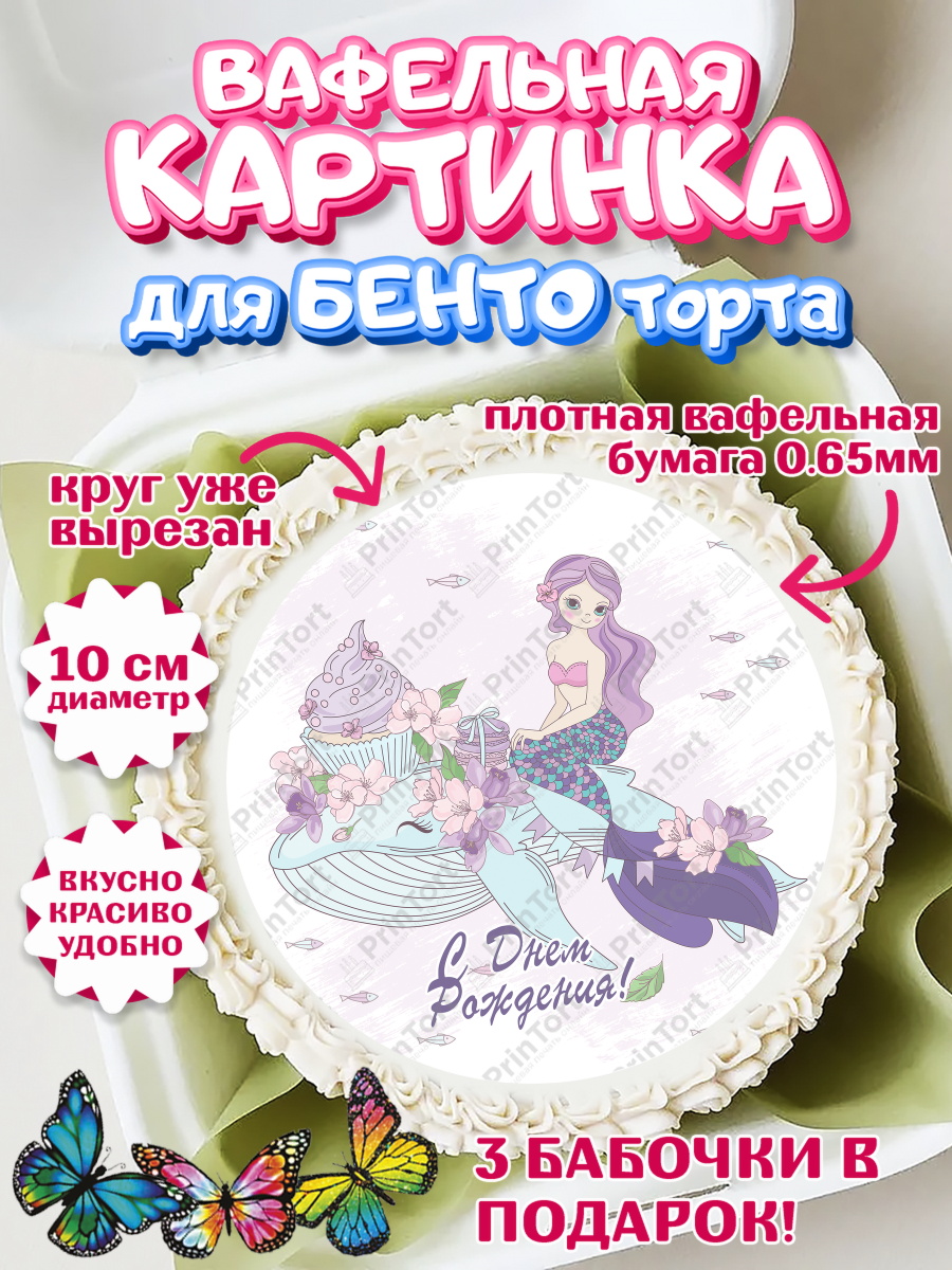 Вафельный круг для Бенто 10см Девочке 13 лет Круг Вафельный круг для Бенто 10см, Девочке 13 лет, Девочка, 13 лет, День рождения, арт. PT307794