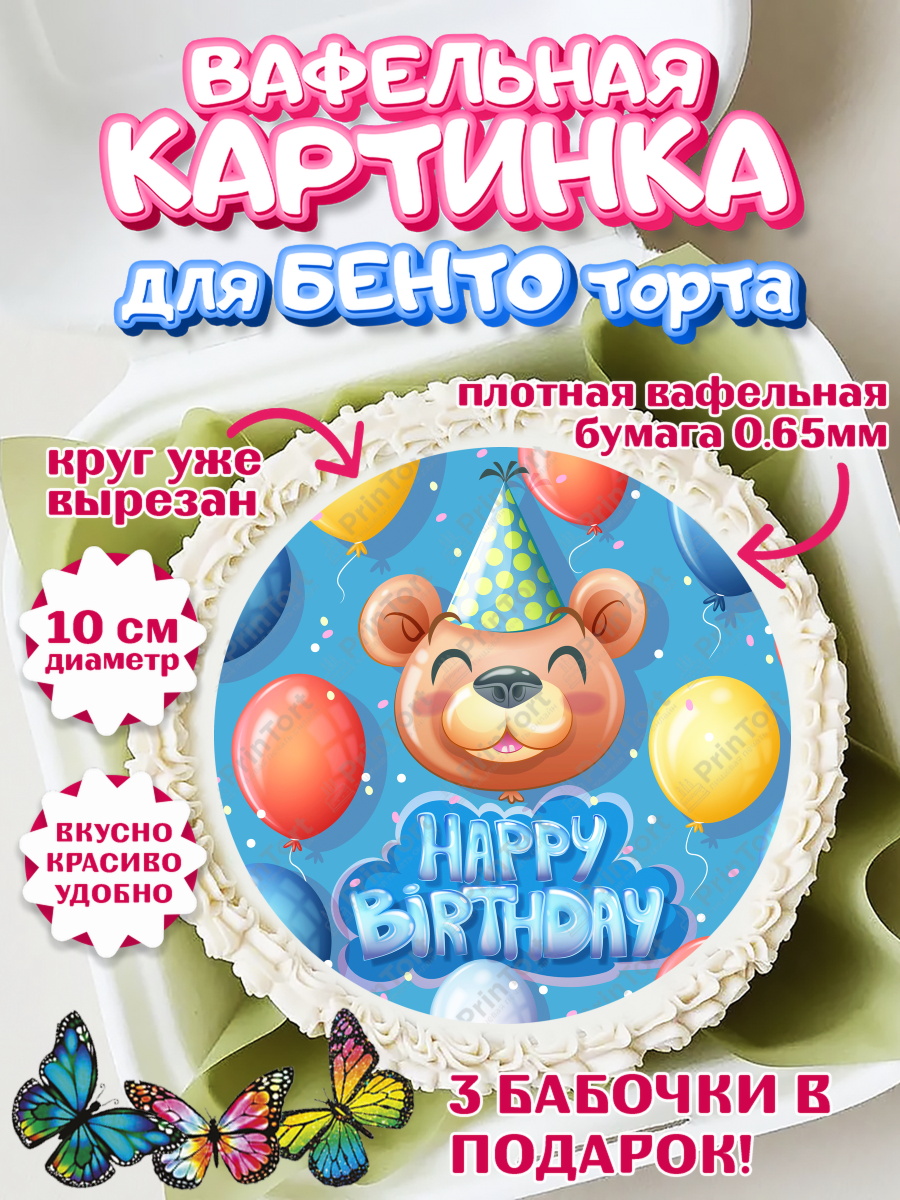 Вафельный круг для Бенто 10см Девочке 14 лет Круг Вафельный круг для Бенто 10см, Девочке 14 лет, Девочка, 14 лет, День рождения, арт. PT307851