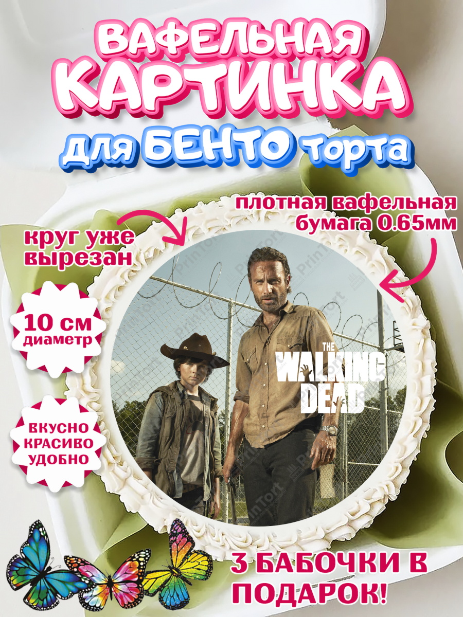 Вафельный круг для Бенто 10см Ходячие мертвецы Круг Вафельный круг для Бенто 10см, Ходячие мертвецы, Walking Dead, Девочка, День рождения, арт. PT308284