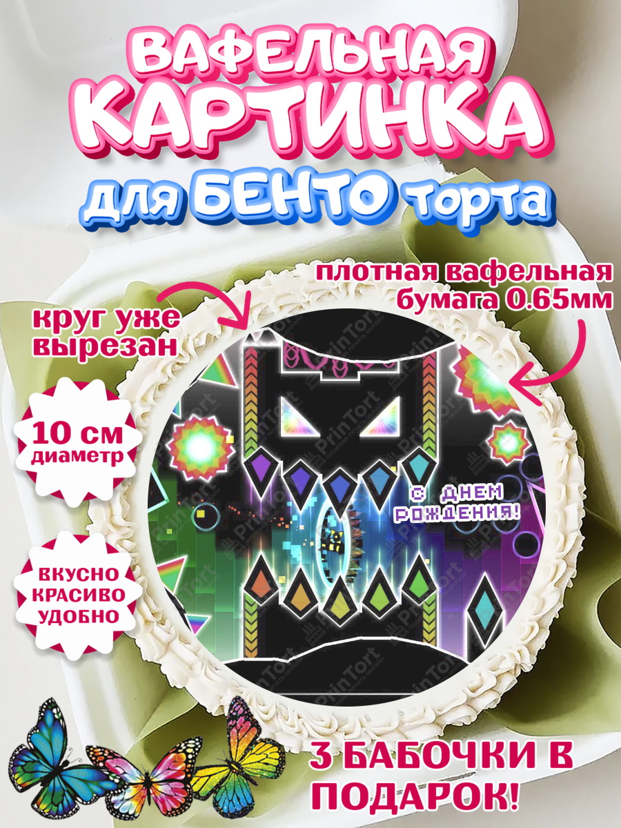 Вафельный круг для Бенто 10см Геометри Даш Круг Вафельный круг для Бенто 10см, Геометри Даш, Geometry Dash, Девочка, День рождения, арт. PT308656