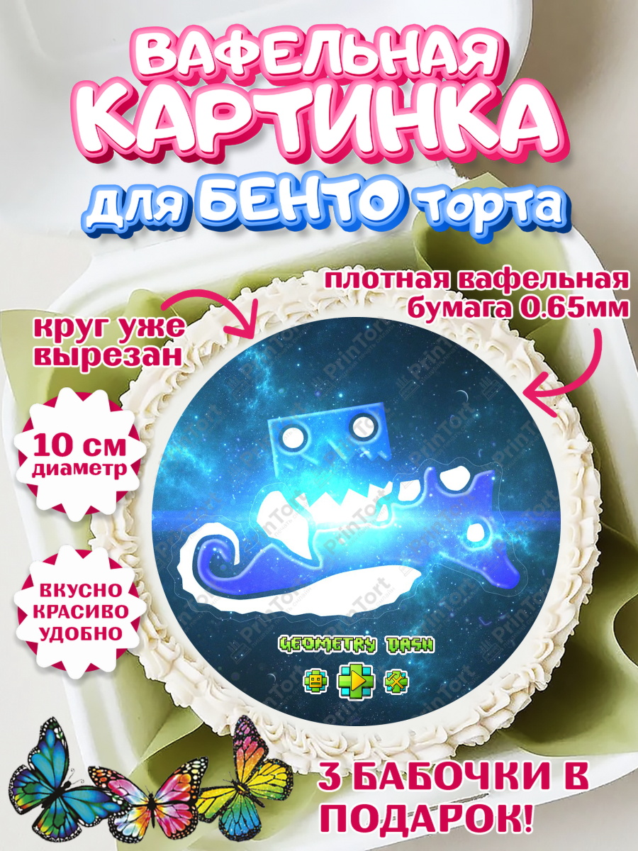 Вафельный круг для Бенто 10см Геометри Даш Круг Вафельный круг для Бенто 10см, Геометри Даш, Geometry Dash, Девочка, День рождения, арт. PT308660