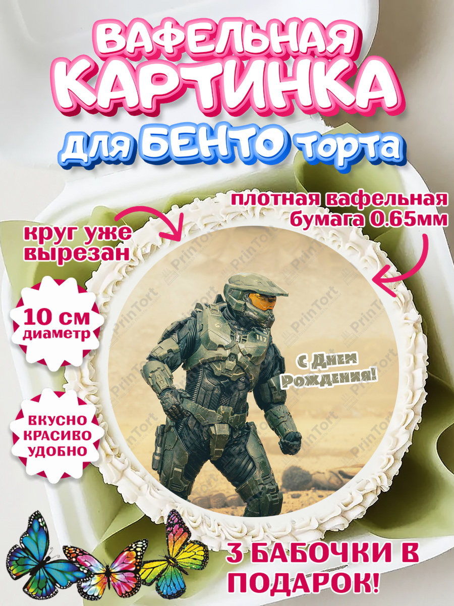 Вафельный круг для Бенто 10см Хало Круг Вафельный круг для Бенто 10см, Хало, Halo, Мальчик, День рождения, арт. PT308711