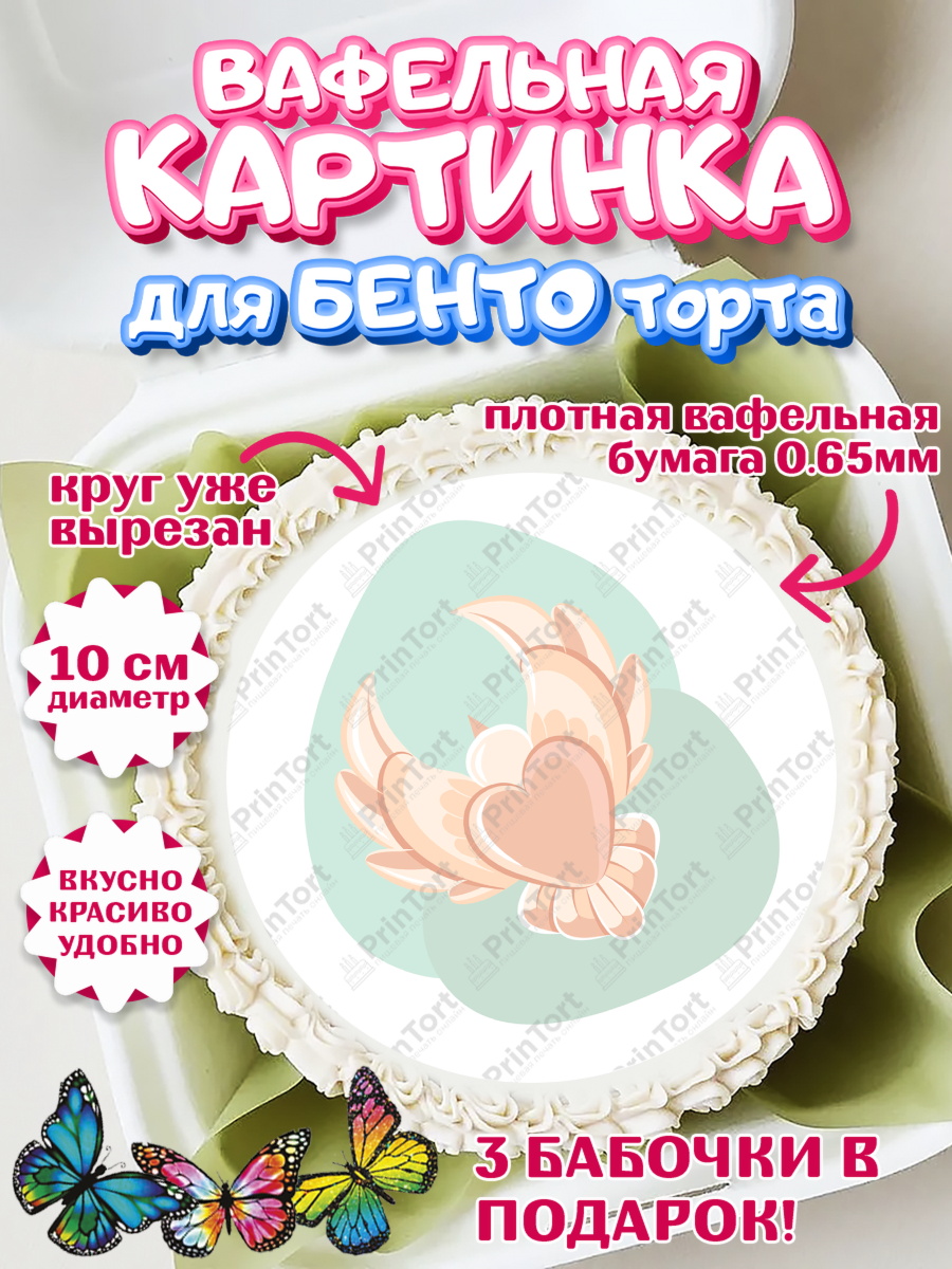Вафельный круг для Бенто 10см День Свадьбы Круг Вафельный круг для Бенто 10см, День Свадьбы, Любовь, Сердце, Вместе навсегда, Жених и Невеста, арт. PT308726