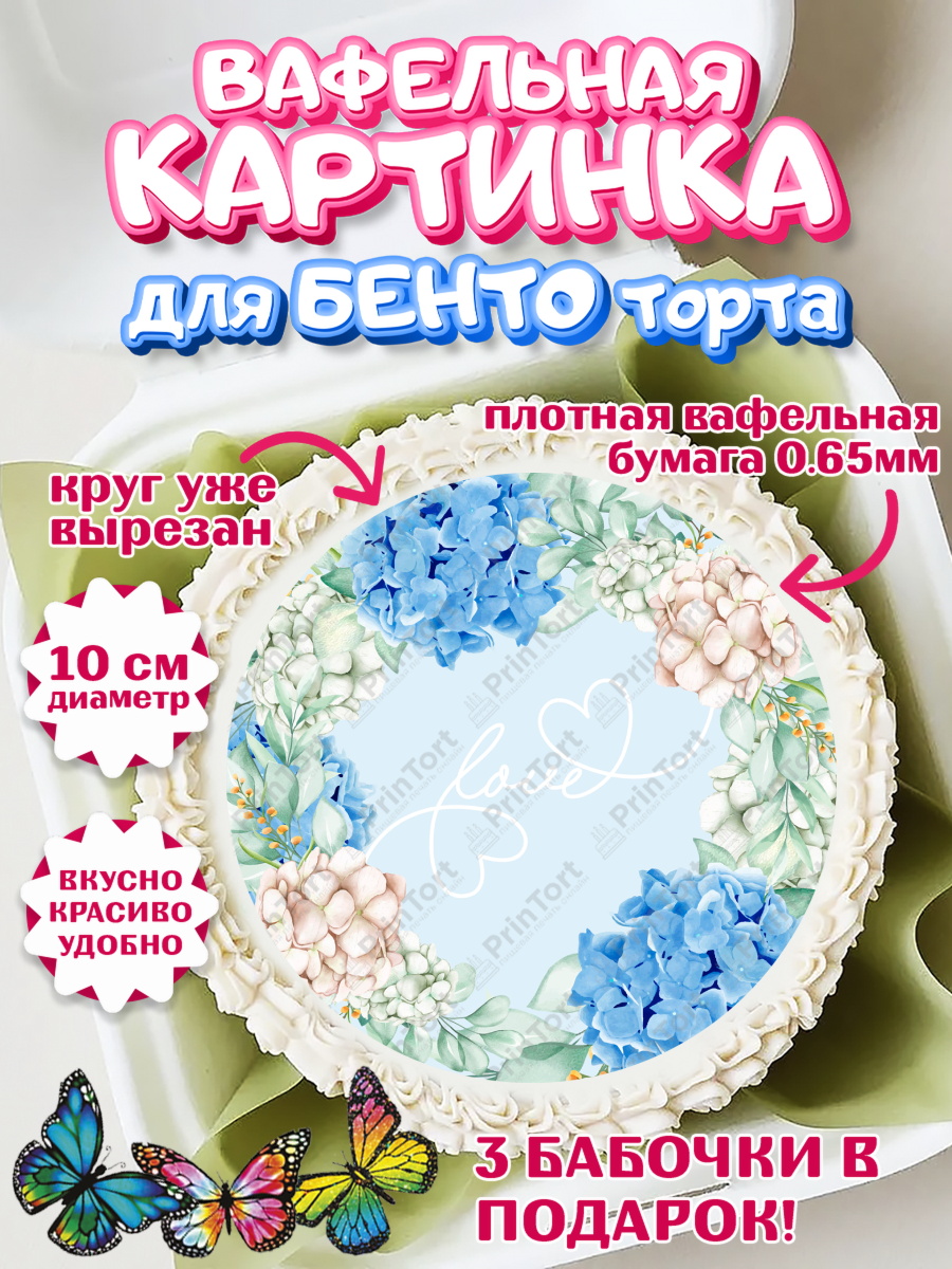 Вафельный круг для Бенто 10см День Свадьбы Круг Вафельный круг для Бенто 10см, День Свадьбы, Любовь, Сердце, Вместе навсегда, Жених и Невеста, арт. PT308733