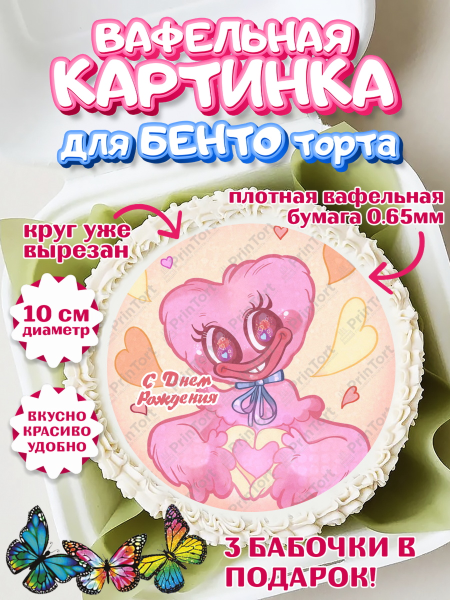 Вафельный круг для Бенто 10см Кисси Мисси Круг Вафельный круг для Бенто 10см, Кисси Мисси, Хагги Вагги, Девочка, День рождения, арт. PT308749