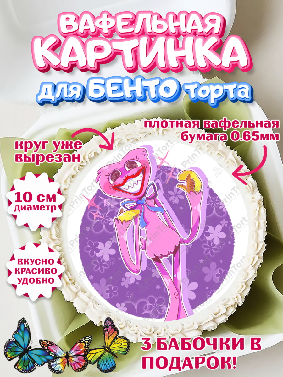 Вафельный круг для Бенто 10см Кисси Мисси Круг Вафельный круг для Бенто 10см, Кисси Мисси, Хагги Вагги, Девочка, День рождения, арт. PT308754