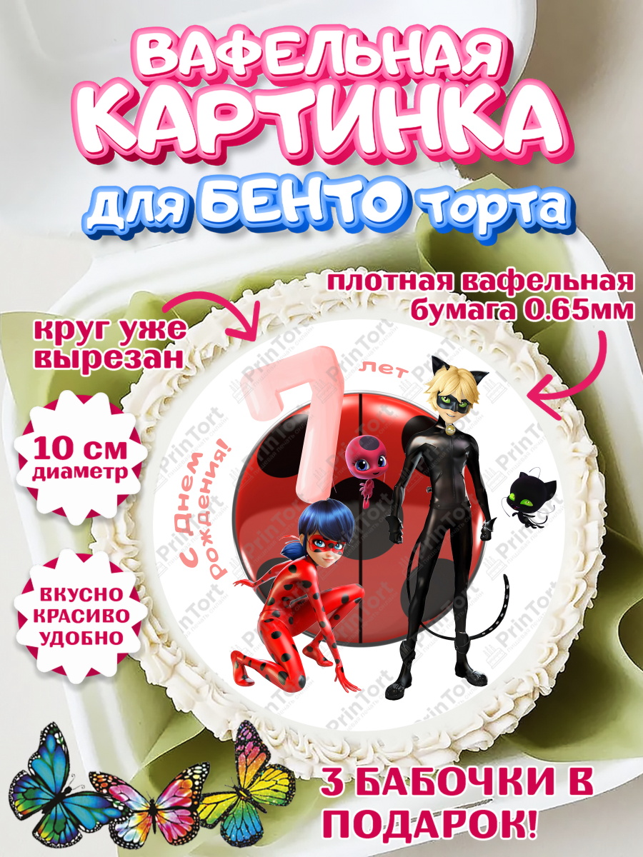 Вафельный круг для Бенто 10см Леди Баг Круг Вафельный круг для Бенто 10см, Леди Баг, Девочка, 7 лет, День рождения, арт. PT309094