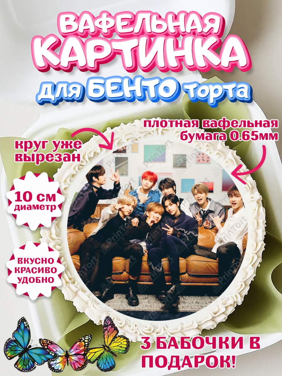 Вафельный круг для Бенто 10см Стрей Кидс Круг Вафельный круг для Бенто 10см, Стрей Кидс, Stray Kids, Девочка, День рождения, арт. PT309181