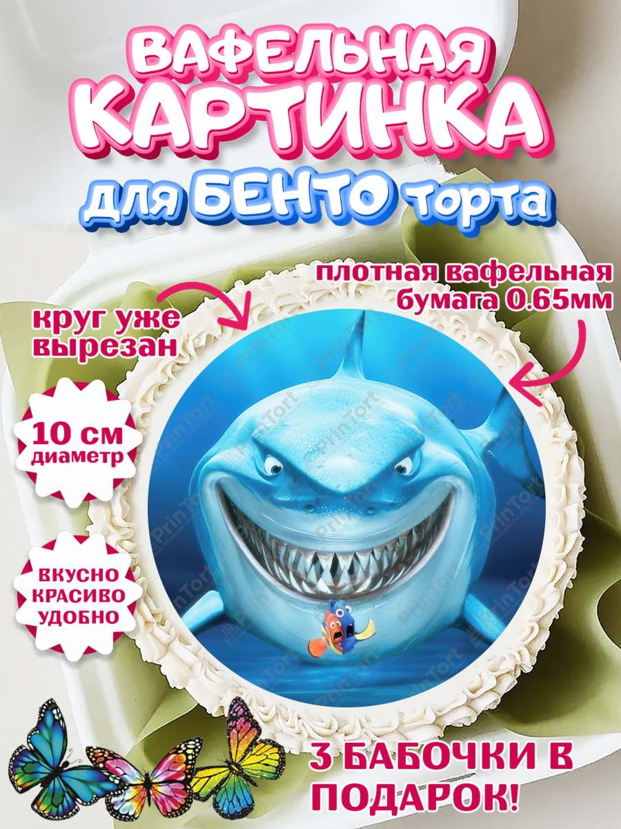 Вафельный круг для Бенто 10см В поисках Немо Круг Вафельный круг для Бенто 10см, В поисках Немо, Девочка, День рождения, арт. PT309342