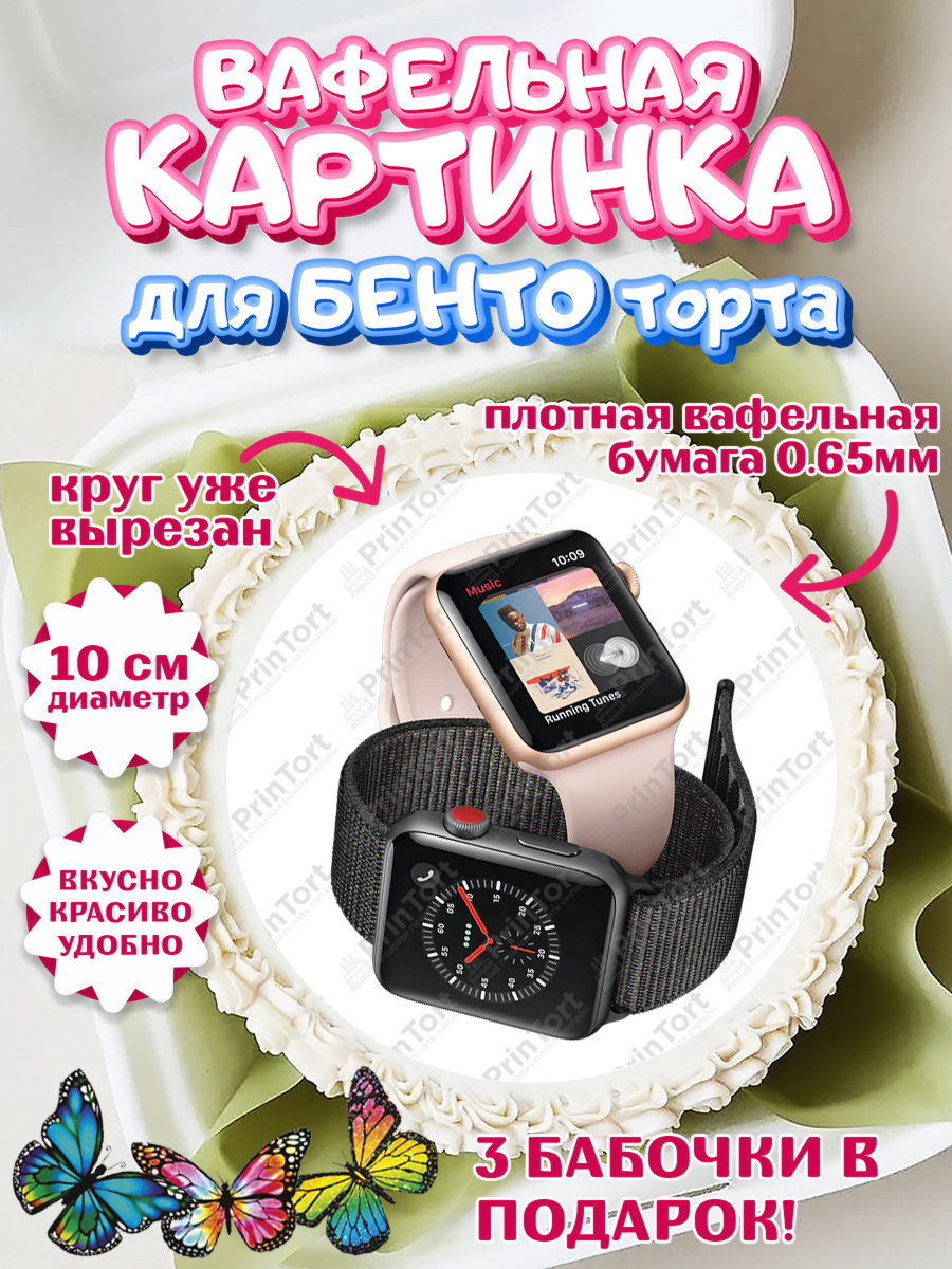 Вафельный круг для Бенто 10см Техника Эпл Круг Вафельный круг для Бенто 10см, Техника Эпл, Apple, Девочка, День рождения, арт. PT309562