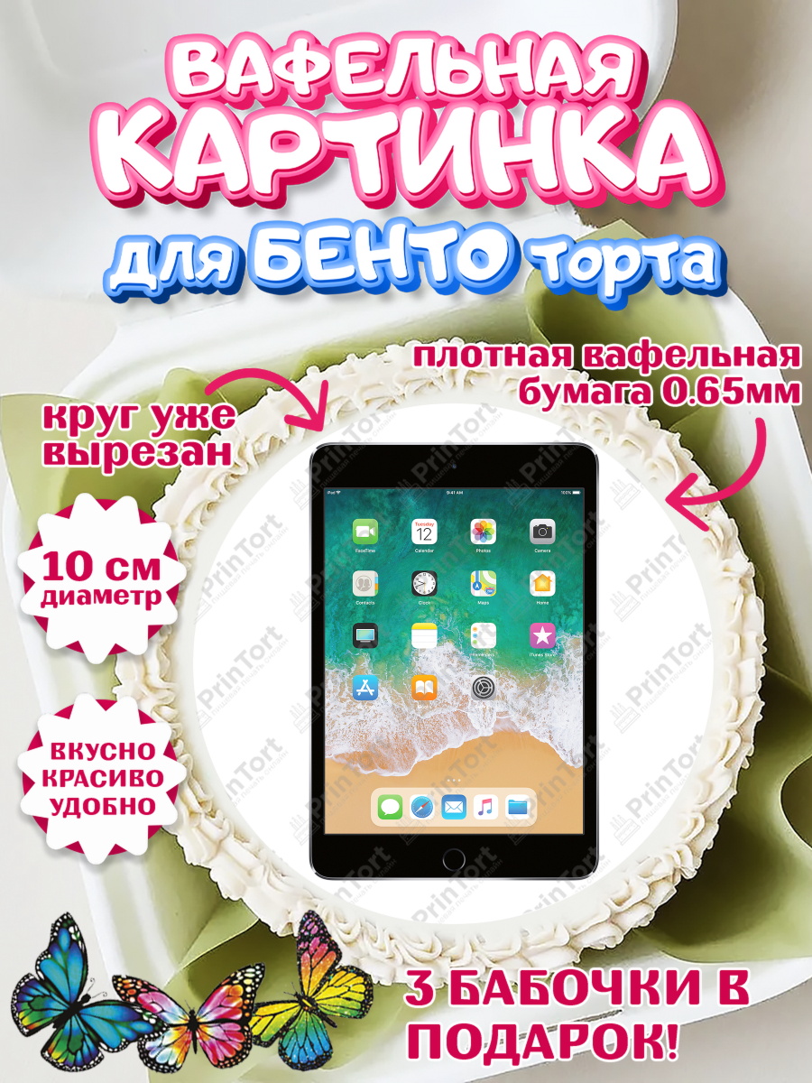 Вафельный круг для Бенто 10см Техника Эпл Круг Вафельный круг для Бенто 10см, Техника Эпл, Apple, Девочка, День рождения, арт. PT309563