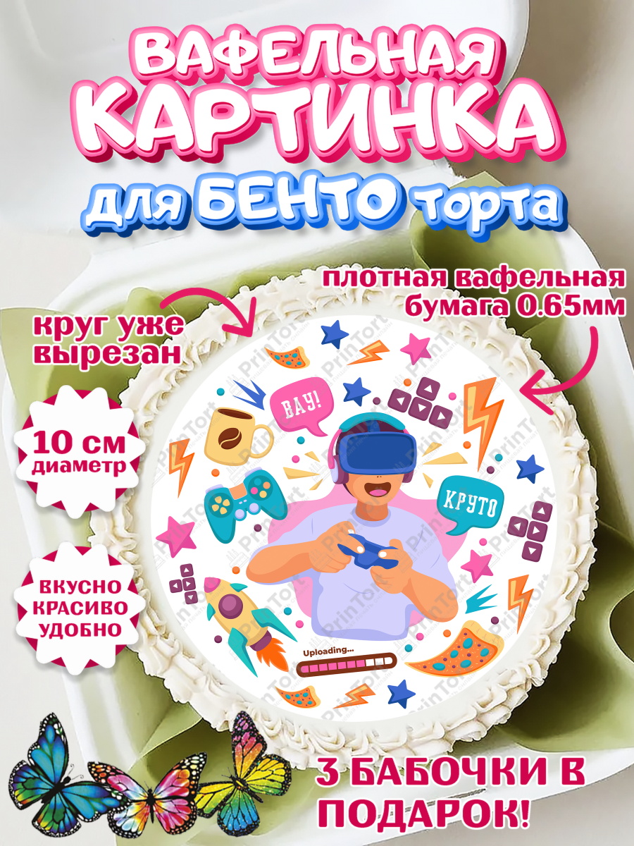 Вафельный круг для Бенто 10см Геймер Круг Вафельный круг для Бенто 10см, Геймер, Киберспорт, Мальчик, День рождения, арт. PT309621