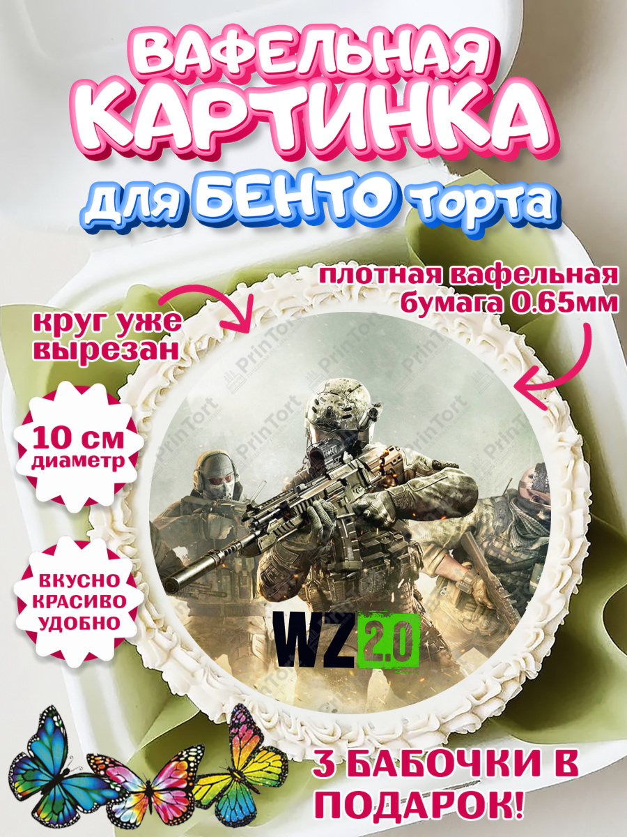 Вафельный круг для Бенто 10см Варзон Круг Вафельный круг для Бенто 10см, Варзон, Warzone 2.0, Мальчик, День рождения, арт. PT309644