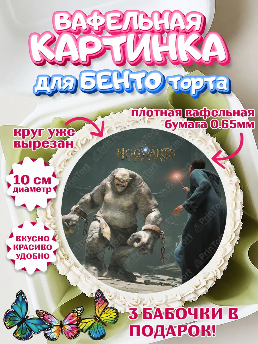 Вафельный круг для Бенто 10см Гарри Поттер Круг Вафельный круг для Бенто 10см, Гарри Поттер, Хогвартс Легаси, Девочка, День рождения, арт. PT309681