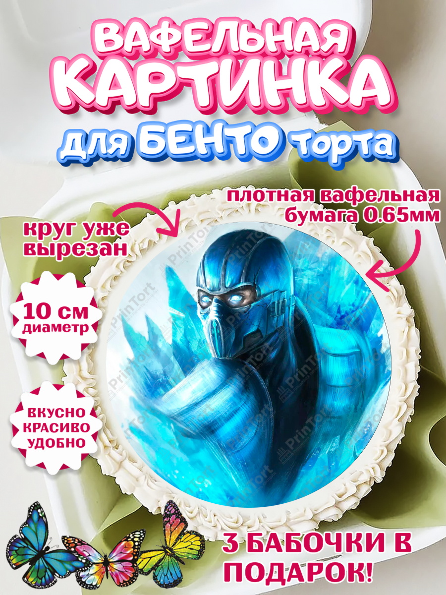 Вафельный круг для Бенто 10см Мортал Комбат Круг Вафельный круг для Бенто 10см, Мортал Комбат, Mortal Combat, Мальчик, День рождения, арт. PT309962
