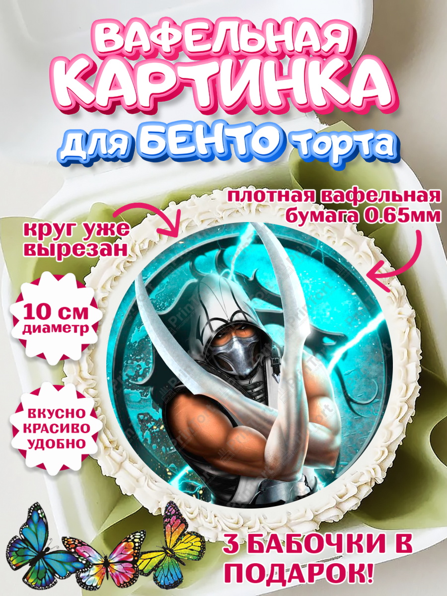 Вафельный круг для Бенто 10см Мортал Комбат Круг Вафельный круг для Бенто 10см, Мортал Комбат, Mortal Combat, Мальчик, День рождения, арт. PT309963