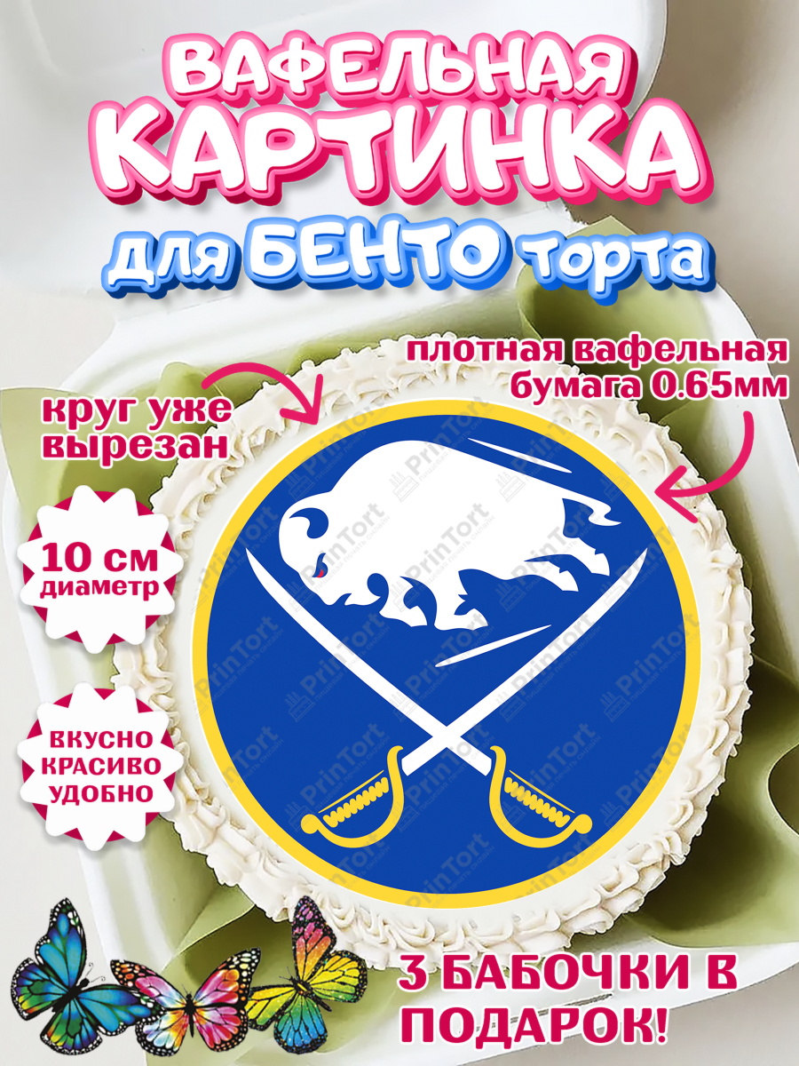 Вафельный круг для Бенто 10см НХЛ Круг Вафельный круг для Бенто 10см, НХЛ, Хоккей, Мальчик, День рождения, арт. PT310115