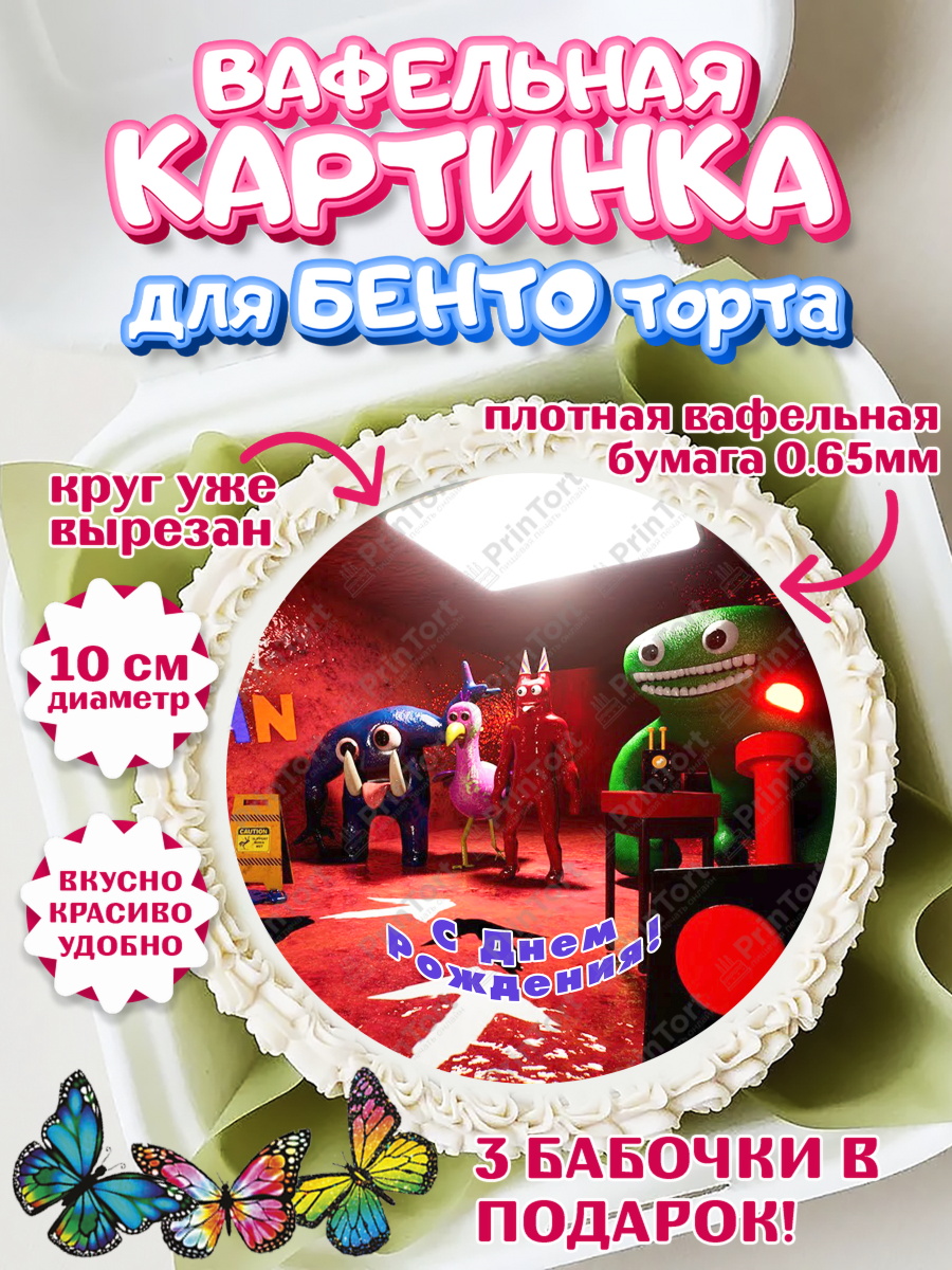 Вафельный круг для Бенто 10см Гартен оф Банбан Круг Вафельный круг для Бенто 10см, Гарден оф Банбан, Garten of Banban, Мальчик, День рождения, арт. PT310208