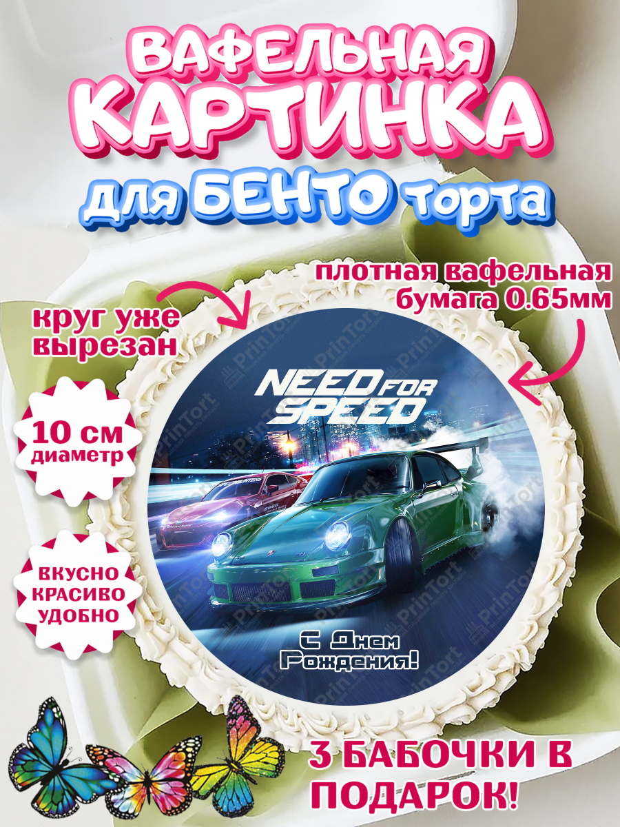 Вафельный круг для Бенто 10см Need for Speed Круг Вафельный круг для Бенто 10см, Нид фор Спид, Гонки, Мальчик, День рождения, арт. PT310469