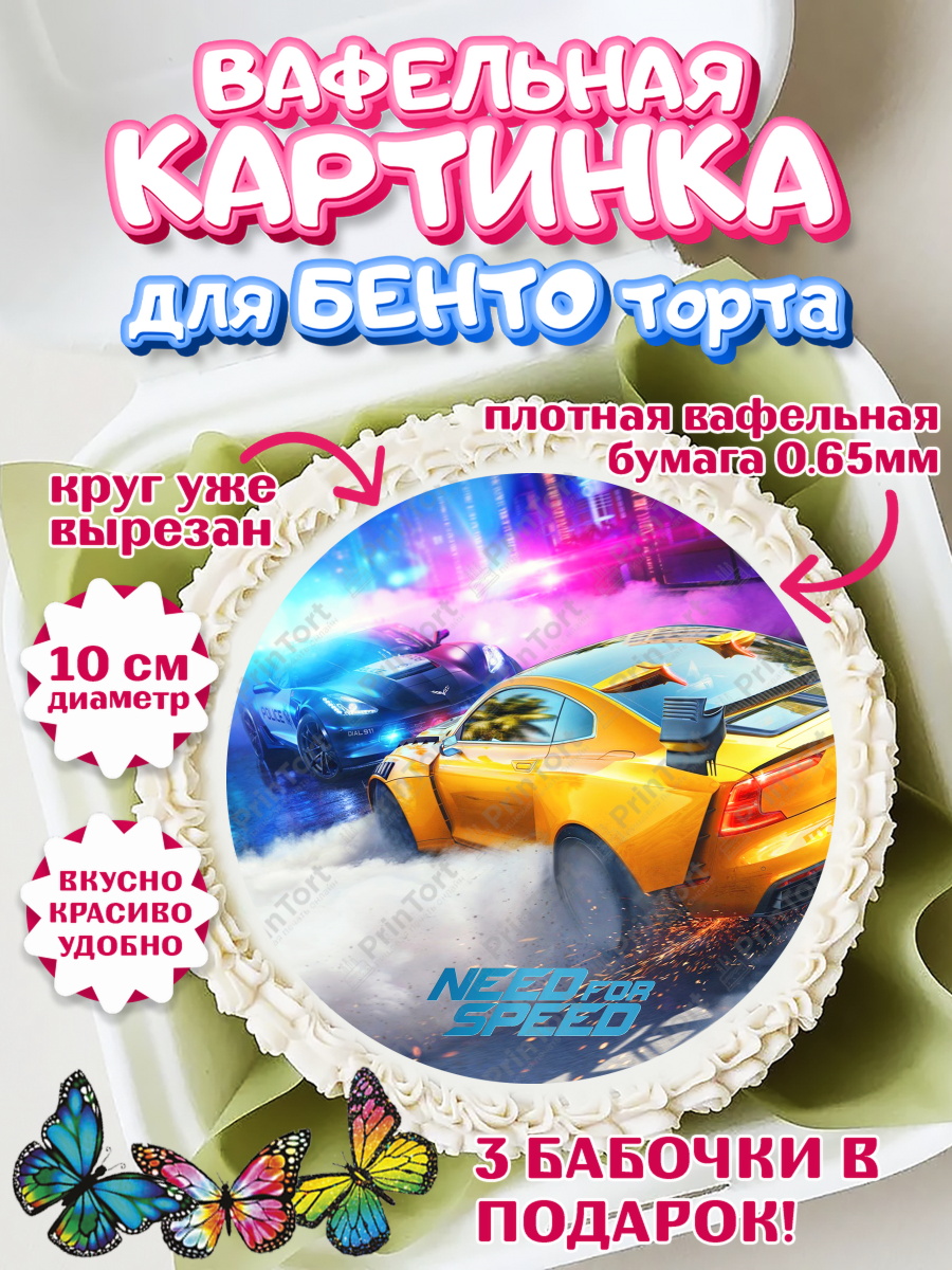 Вафельный круг для Бенто 10см Need for Speed Круг Вафельный круг для Бенто 10см, Нид фор Спид, Гонки, Мальчик, День рождения, арт. PT310471