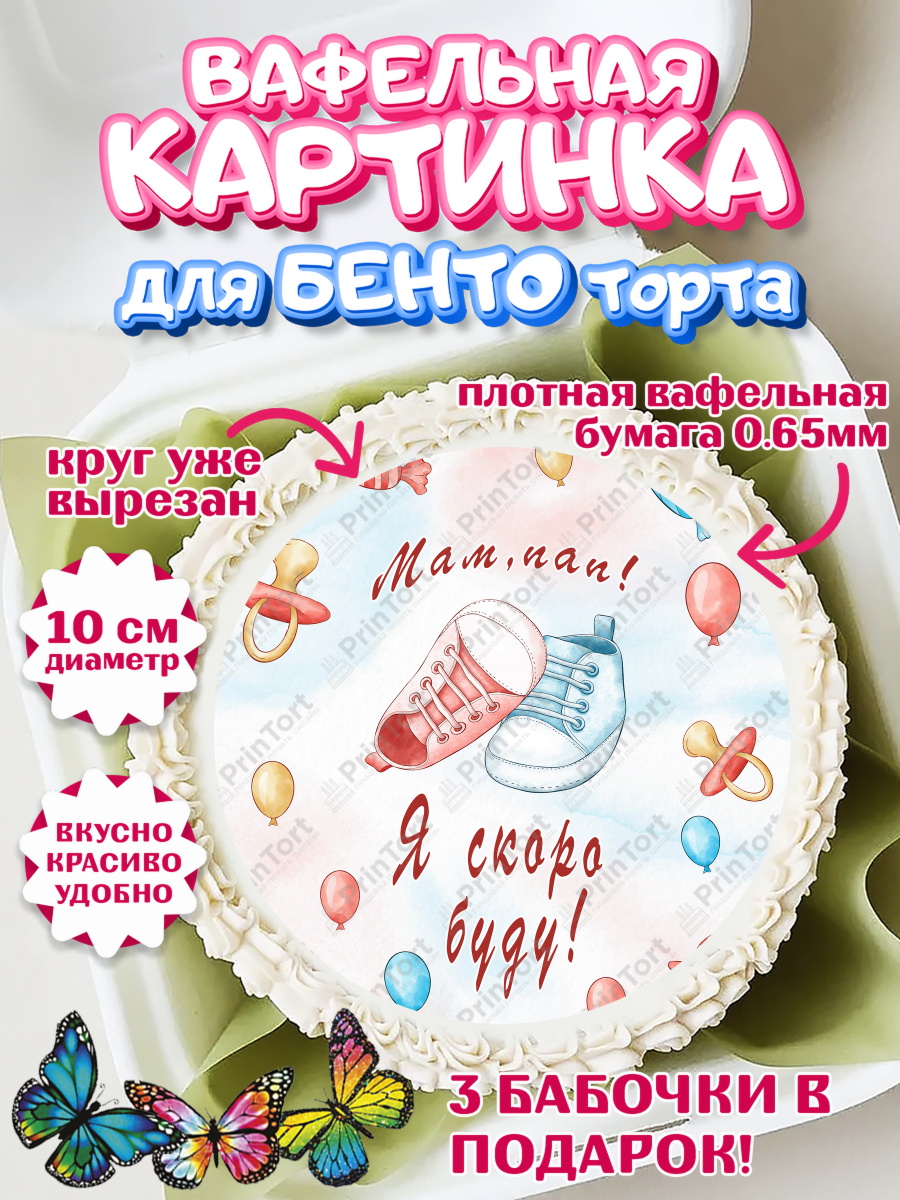 Вафельный круг для Бенто 10см Новорожденный Круг Вафельный круг для Бенто 10см, Новорожденный, Гендер Пати, Девочка, Рождение ребёнка, арт. PT310732