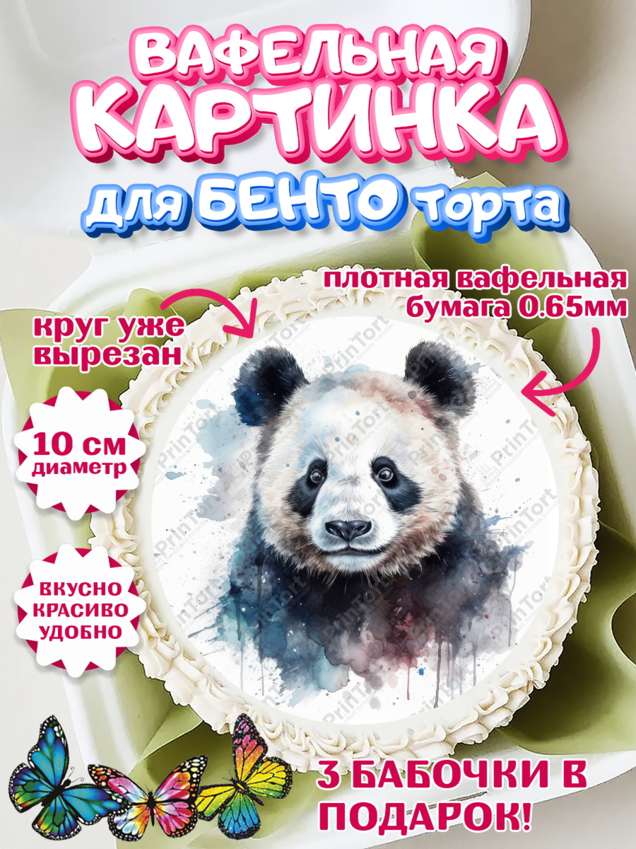 Вафельный круг для Бенто 10см Панда Круг Вафельный круг для Бенто 10см, Панда, Животные, Девочка, День рождения, арт. PT311426