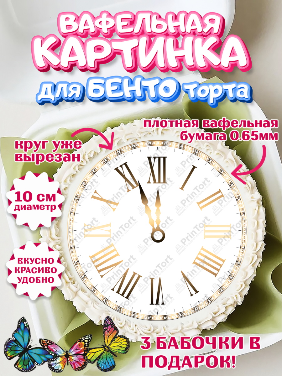 Вафельный круг для Бенто 10см Новый Год 2024 Круг Вафельный круг для Бенто 10см, Новый год 2024, год дракона, Девочка, Новый год, арт. PT312872