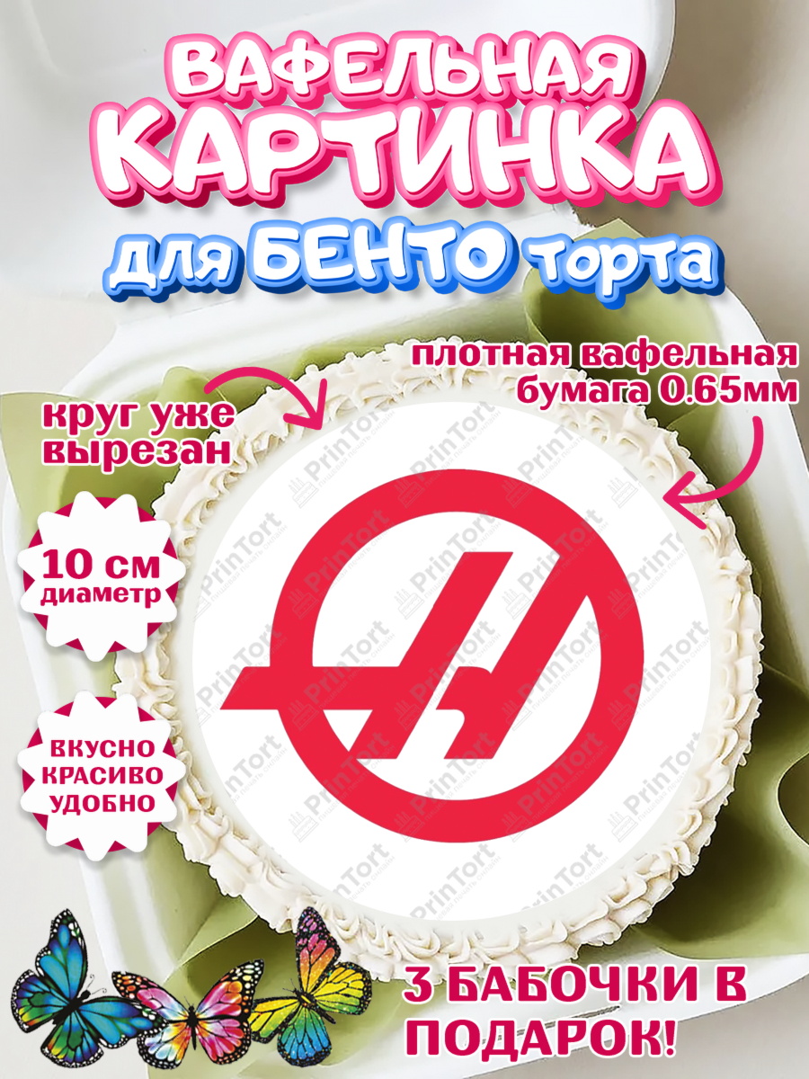 Вафельный круг для Бенто 10см Формула 1 Круг Вафельный круг для Бенто 10см, Формула-1, Формула 1, Мальчик, День рождения, арт. PT312971