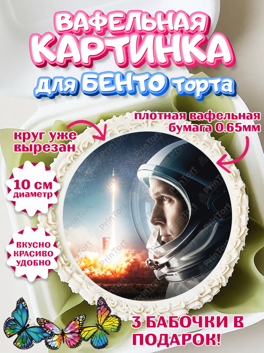 Вафельный круг для Бенто 10см Гослинг Круг Вафельный круг для Бенто 10см, Гослинг, Девочка, День рождения, арт. PT312982