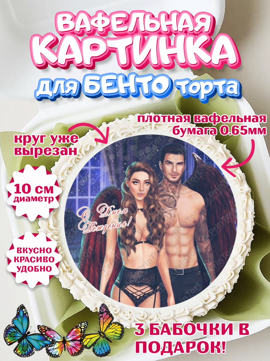 Вафельный круг для Бенто 10см Клуб романтики Круг Вафельный круг для Бенто 10см, Клуб Романтики, Девочка, День рождения, арт. PT313078