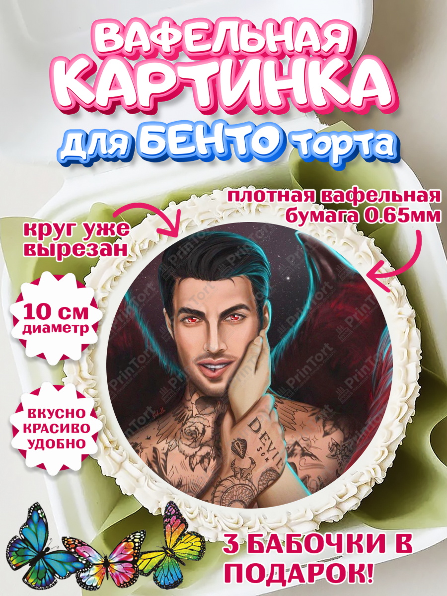 Вафельный круг для Бенто 10см Клуб романтики Круг Вафельный круг для Бенто 10см, Клуб Романтики, Девочка, День рождения, арт. PT313079