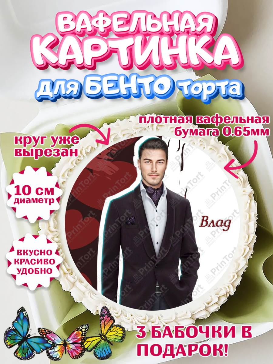 Вафельный круг для Бенто 10см Клуб романтики Круг Вафельный круг для Бенто 10см, Клуб Романтики, Девочка, День рождения, арт. PT313083