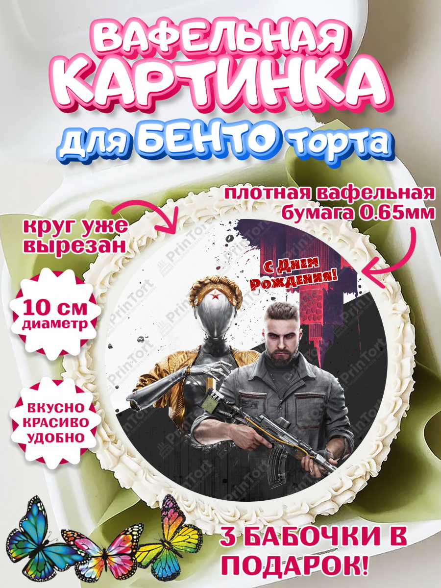 Вафельный круг для Бенто 10см Атомик Харт Круг Вафельный круг для Бенто 10см, Атомик Харт, Мальчик, День рождения, арт. PT313176